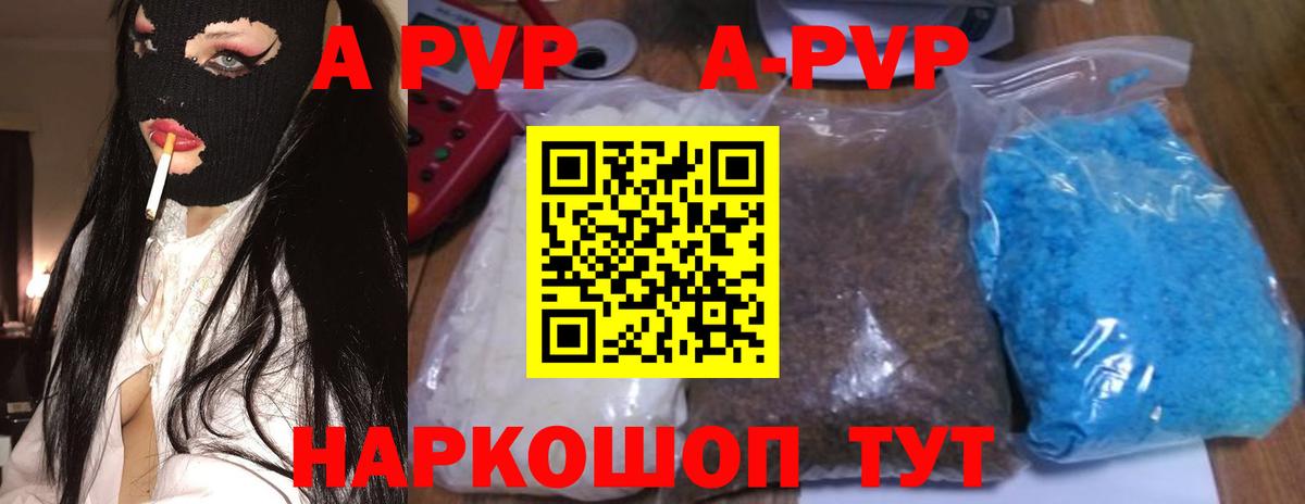 APVP крисы CK Волгоград