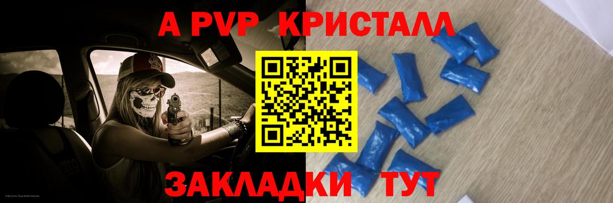 A PVP крисы CK Волгоград