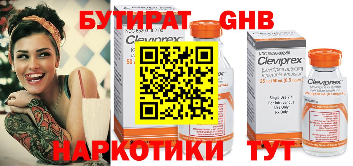 Бутират  Вход с VPN  Волгоград  БУТИРАТ оксибутират 