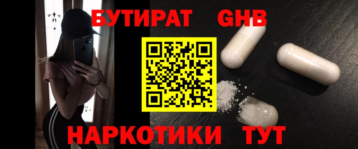 Бутират 99% Волгоград