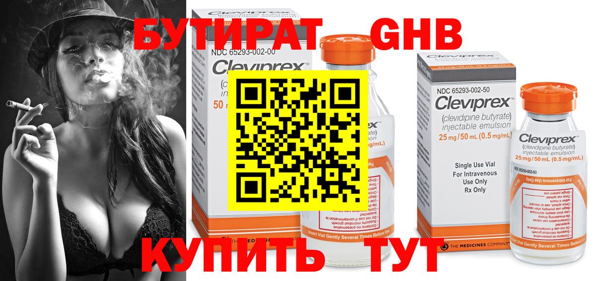 БУТИРАТ  Волгоград  БУТИРАТ GHB 
