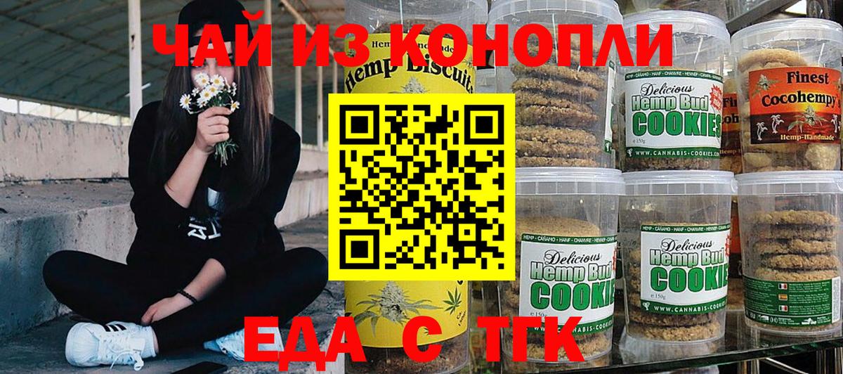Cannafood марихуана  Волгоград 