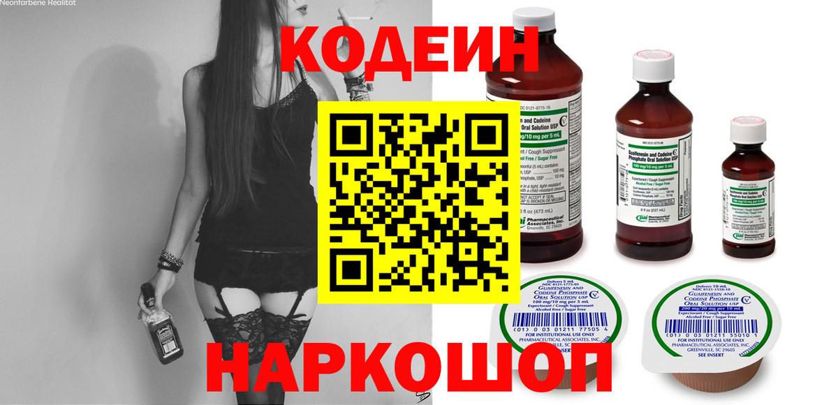 Codein Purple Drank  Codein напиток Lean (лин)  Волгоград 