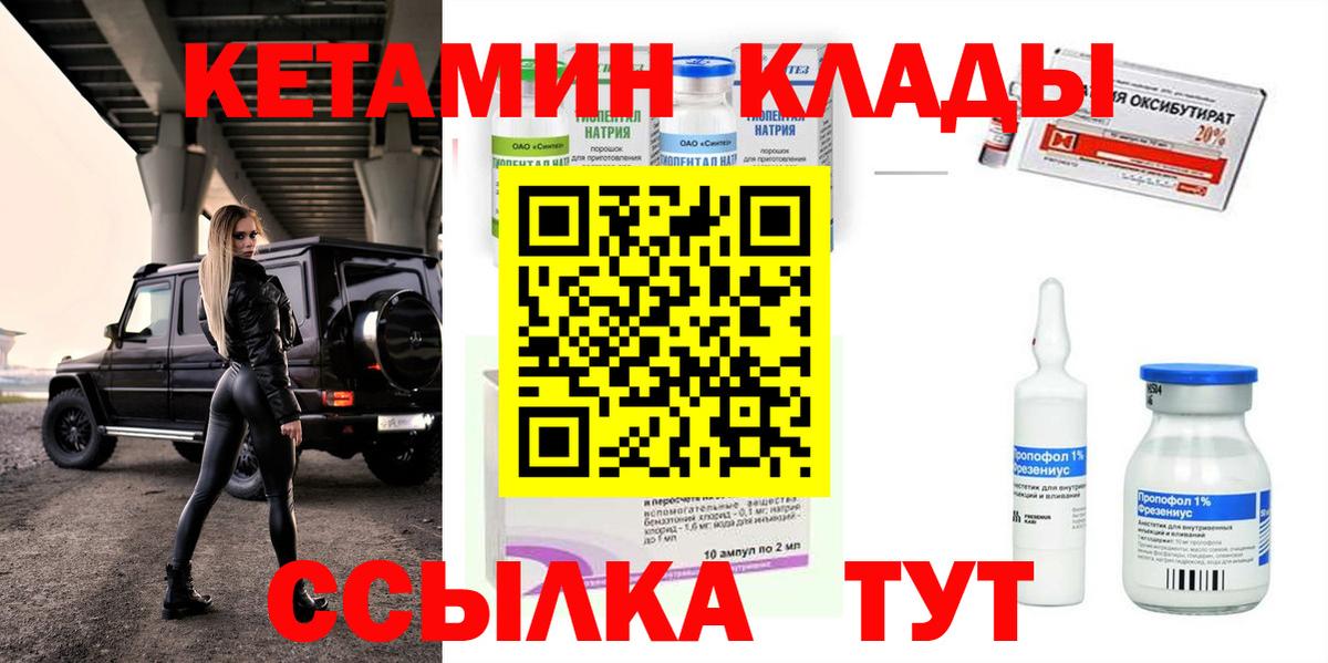 Кетамин ketamine Волгоград