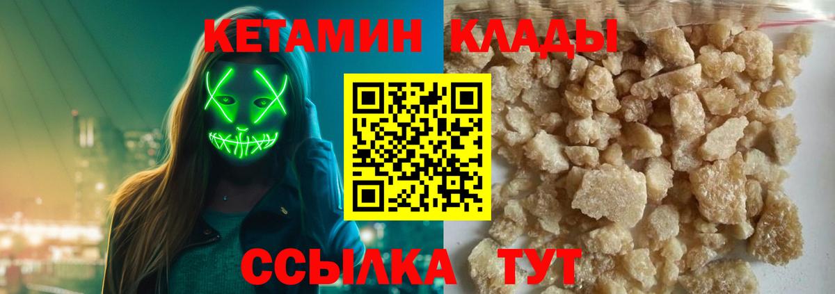 Волгоград  КЕТАМИН VHQ  Вход с VPN 