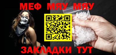 мяу мяу кристалл Балаково