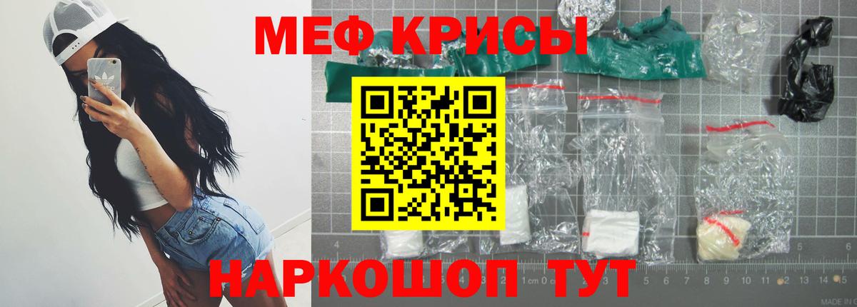 Меф мяу мяу кристаллы Волгоград