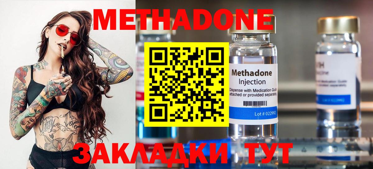 МЕТАДОН VHQ  Волгоград  Метадон methadone 