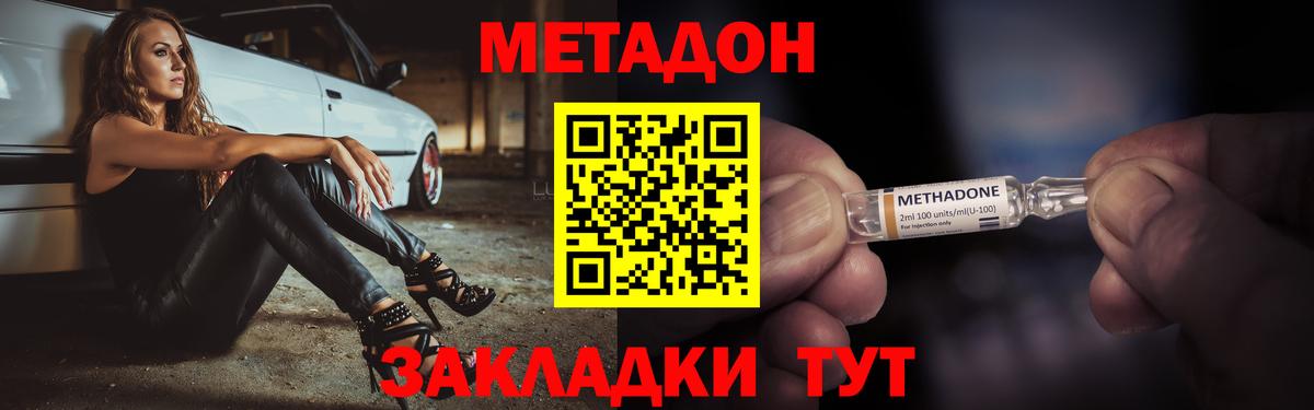 Метадон кристалл  МЕТАДОН VHQ  Волгоград  Вход с VPN 