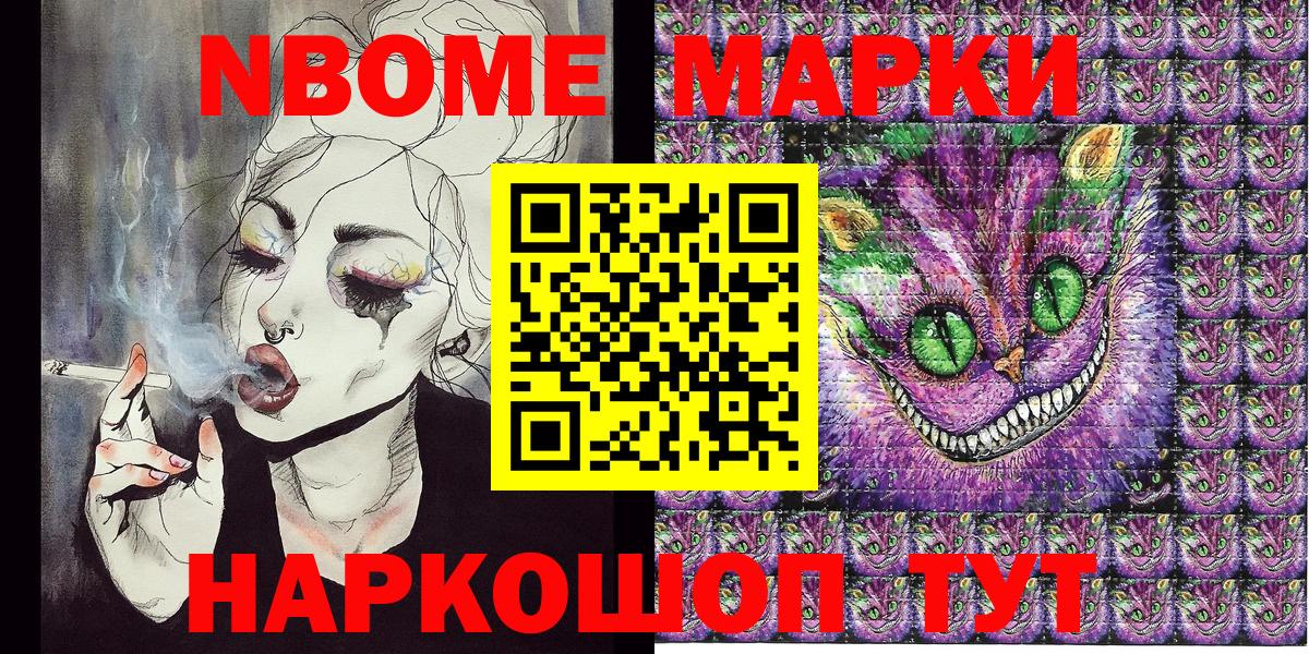 Марки N-bome 1500мкг  Марки N-bome  Волгоград  Вход с VPN 