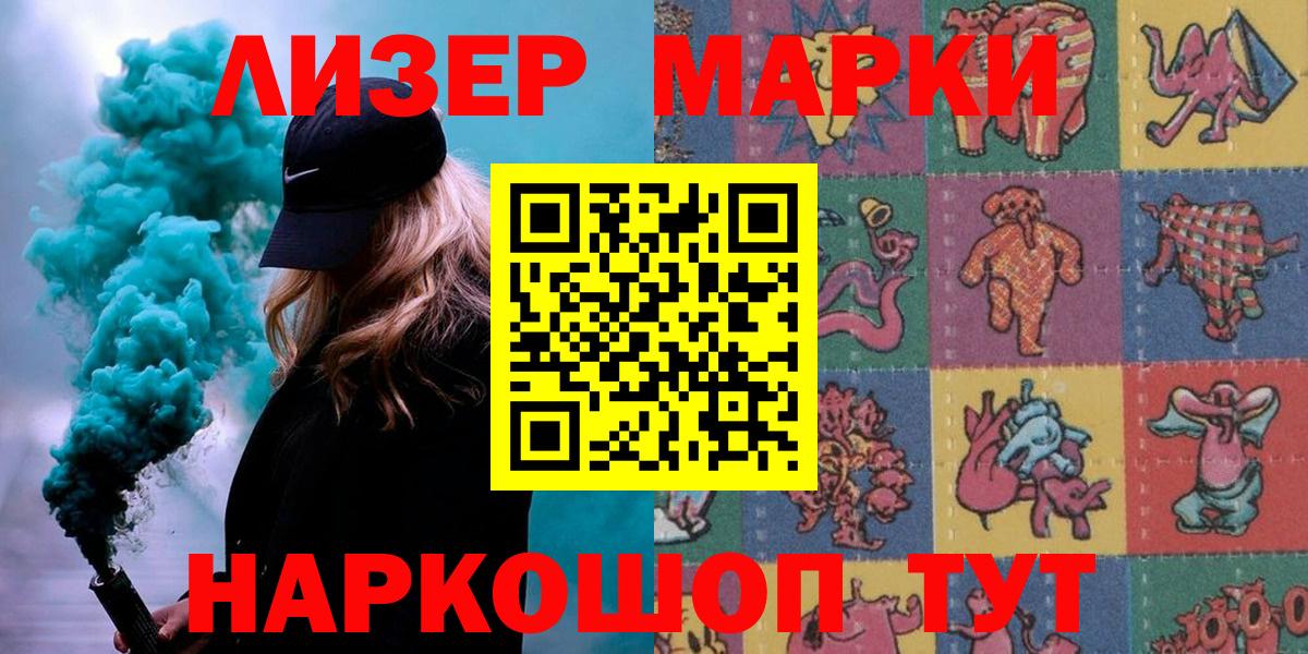 Наркотические марки 1,8мг Волгоград